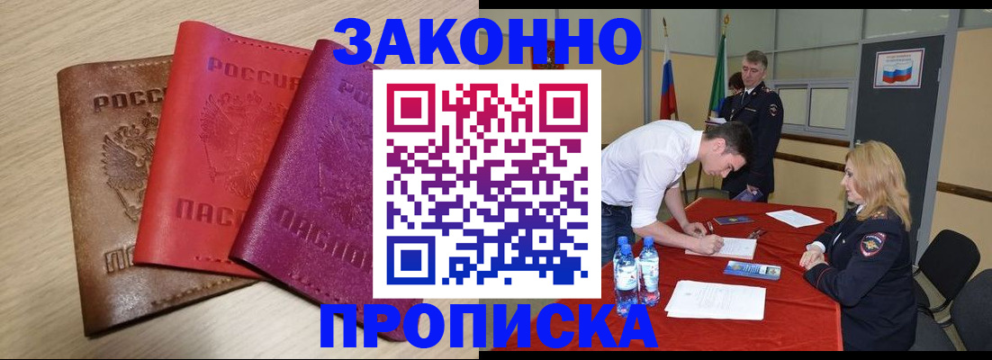 прописка 2025 в Озёрске