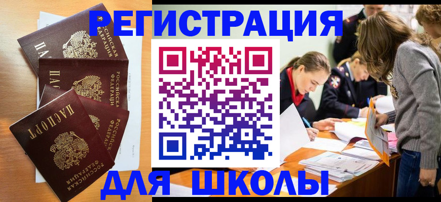 прописка 2025 в Озёрске