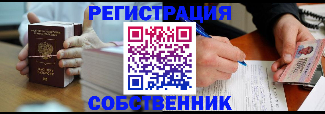 купить прописку в Озёрске
