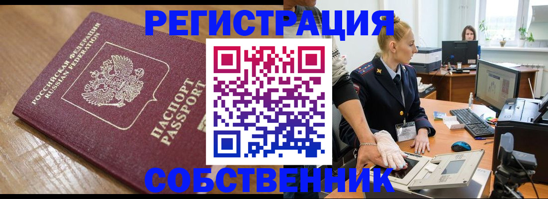 временная прописка в Озёрске