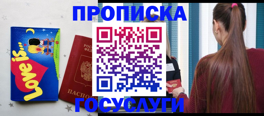 прописка для работы в Озёрске