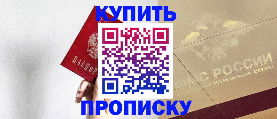 прописка в Озёрске