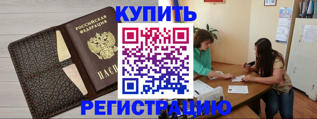 временная прописка в Озёрске